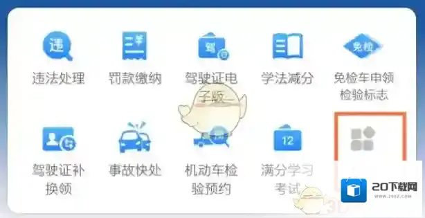 交管12123取消