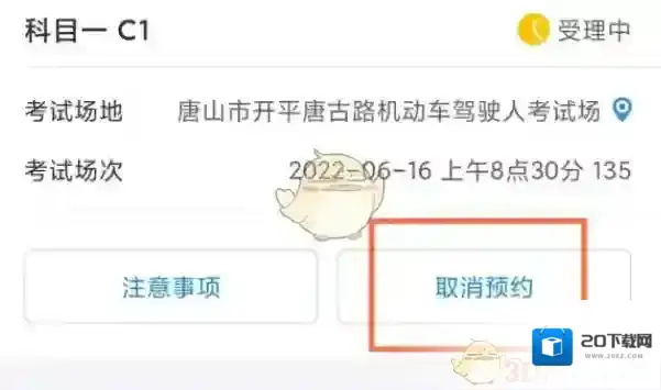 交管12123预约