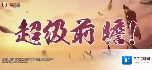 火影忍者【新忍预告】五月高招S忍情报曝露！对，就是你想的那样！