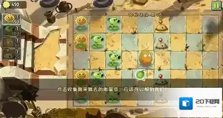 植物大战僵尸2关卡