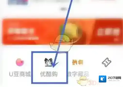 优酷点击