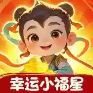 幸运小福星手游2025-幸运小福星官方最新版Androidv1.1.1