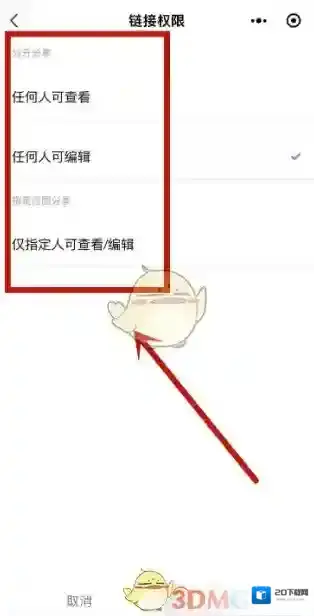 金山文档点击