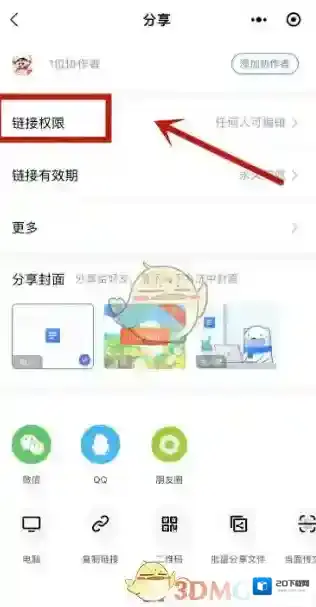 金山文档每一个