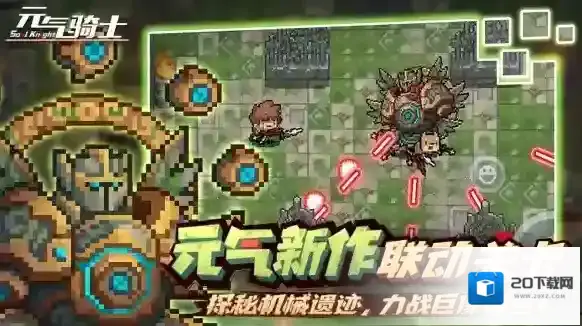 元气骑士技能