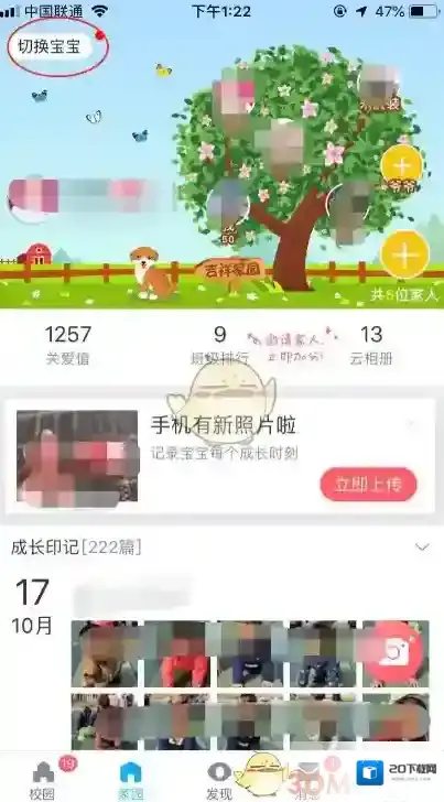掌通家园添加