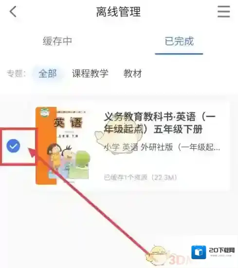 智慧中小学云平台离线