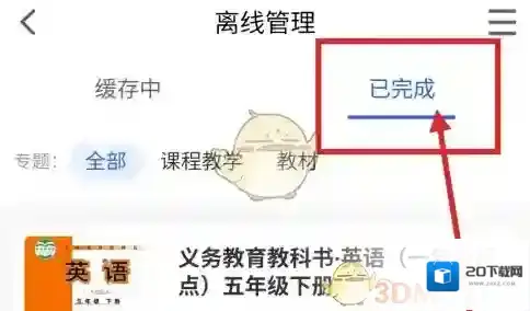 智慧中小学云平台已下载