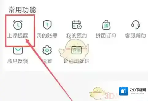 七彩课堂上课