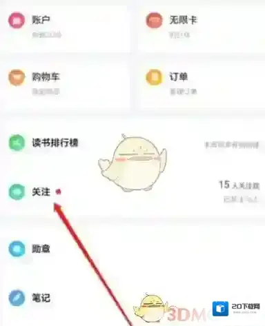 微信读书点击