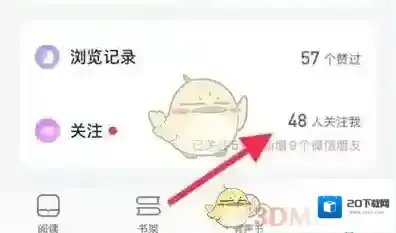 微信读书回关