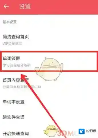 有道词典点击