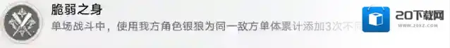 崩坏星穹铁道1.1新增成就脆弱之身完成攻略