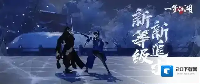 一梦江湖赛季制还能白拿修为？轻松躺赢170级！