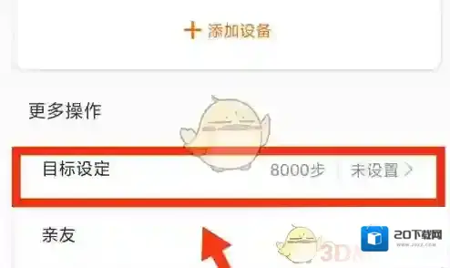 小米运动点击
