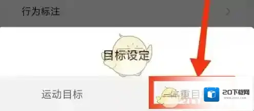 小米运动设置