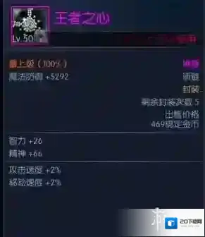 阿拉德之怒王者之心怎么样 王者之心属性效果介绍