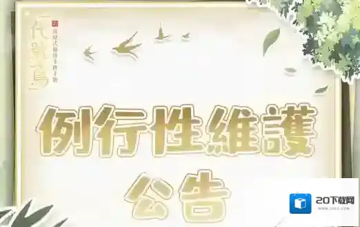 代号鸢4月13日更新公告 4.13更新内容介绍