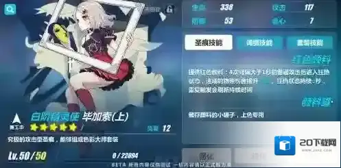 崩坏3毕加索圣痕怎么样 崩坏3毕加索圣痕效果属性介绍