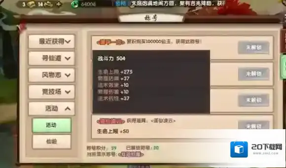 寻仙属性
