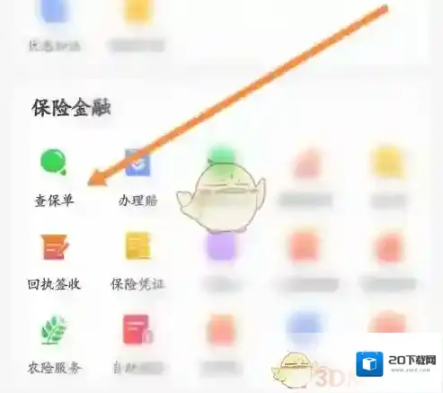 中国人保点击