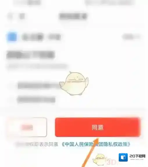 中国人保信息