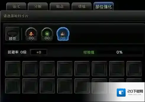 DNF手游移动版部位强化玩法介绍 强化属性推荐