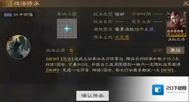 三国志战棋版折冲御侮战法