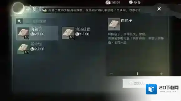 楚留香手游肉包子怎么获得 肉包子食谱购买商人坐标