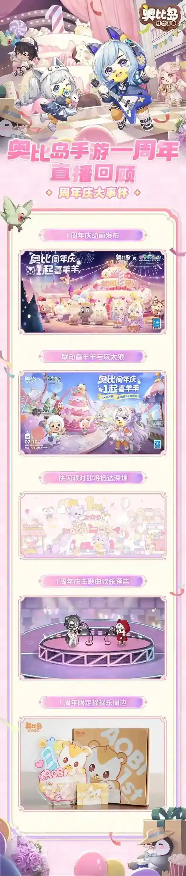 奥比岛梦想国度周年庆