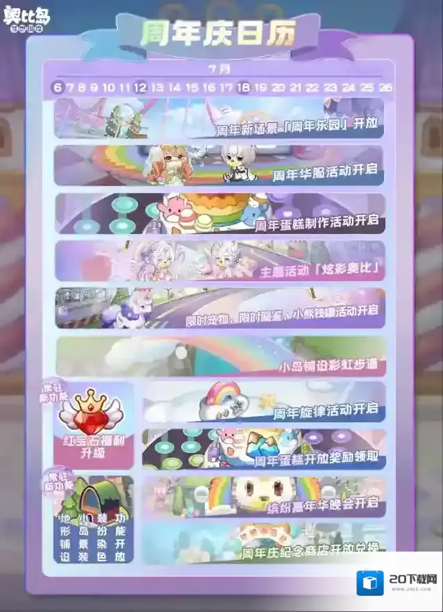 奥比岛梦想国度干货满满