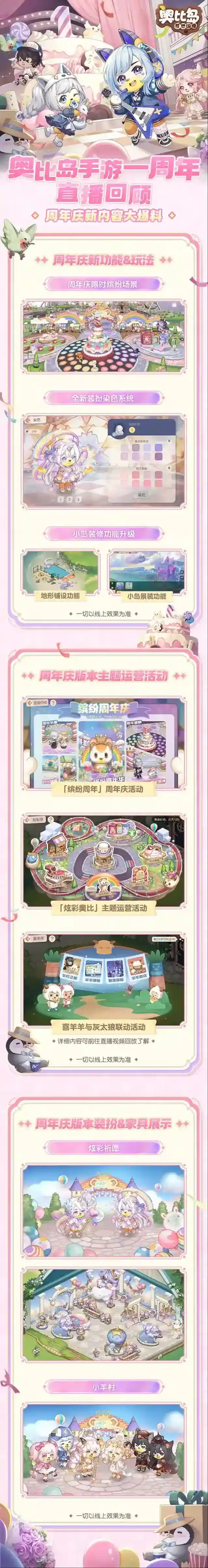 奥比岛手游1周年特别直播内容回顾