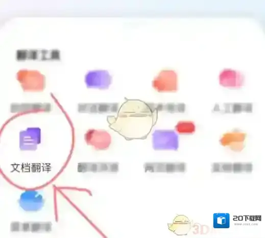 百度翻译翻译文档