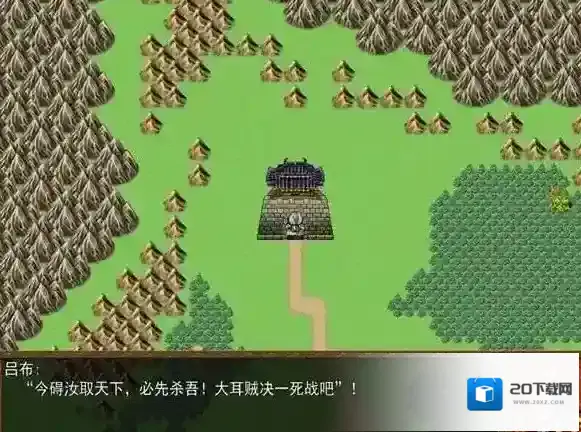 吞食天地2关卡