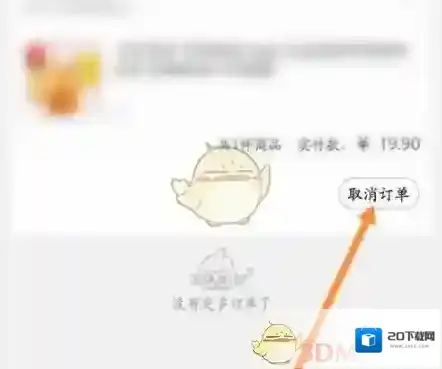 当当退款