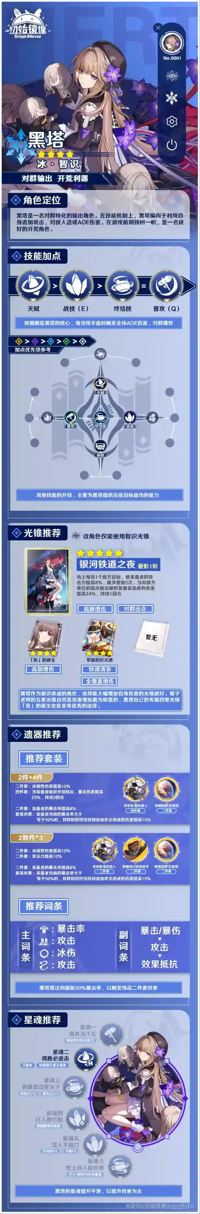 崩坏星穹铁道战技