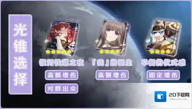 崩坏星穹铁道光锥