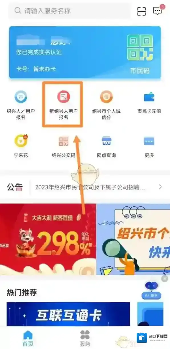 掌上绍兴点击