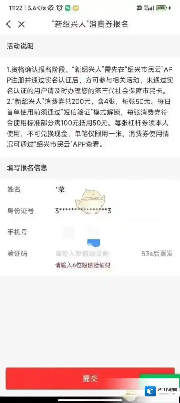 掌上绍兴下载