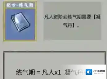 堆叠修仙凝气丹怎么获得 获取方法介绍
