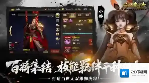 三国诛将录爆料