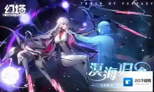 幻塔版本