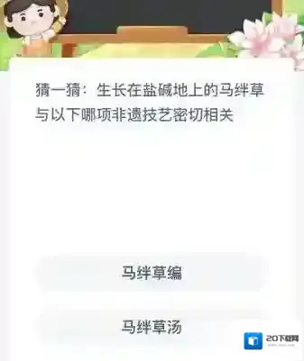 支付宝盐碱地