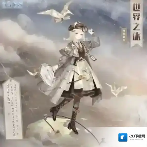 《奇迹暖暖》【新套装】地理研学 探索之旅