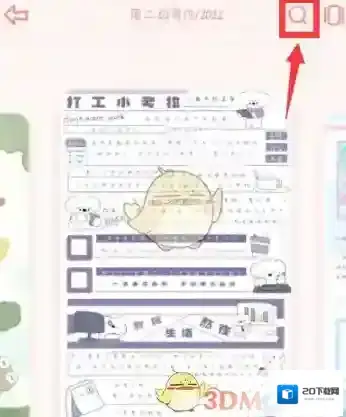 念念手帐手账