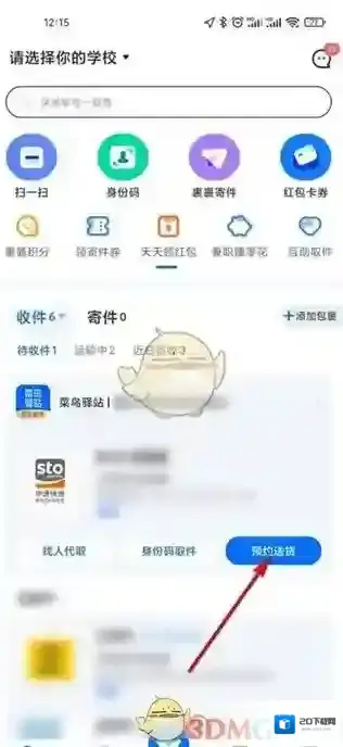 菜鸟裹裹菜鸟