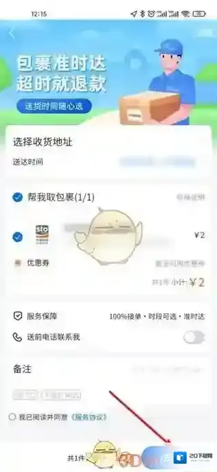 菜鸟裹裹快递信息