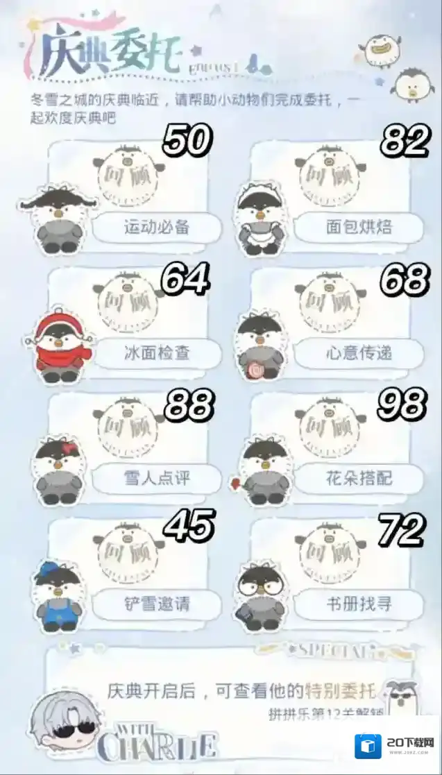 光与夜之恋庆典委托砍价攻略