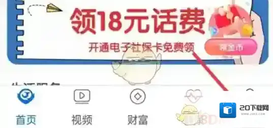看看社保绑定手机号
