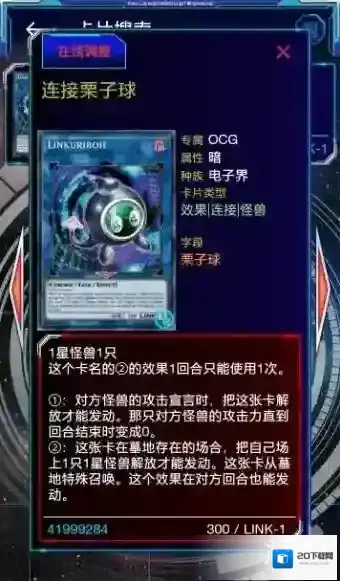 游戏王：新大师规则滤卡